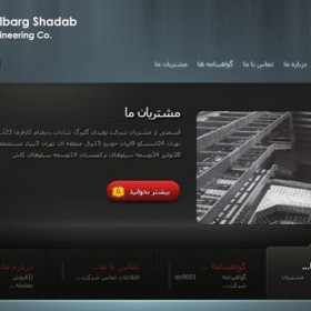 طراحی وب سایت شرکت گلبرگ شاداب