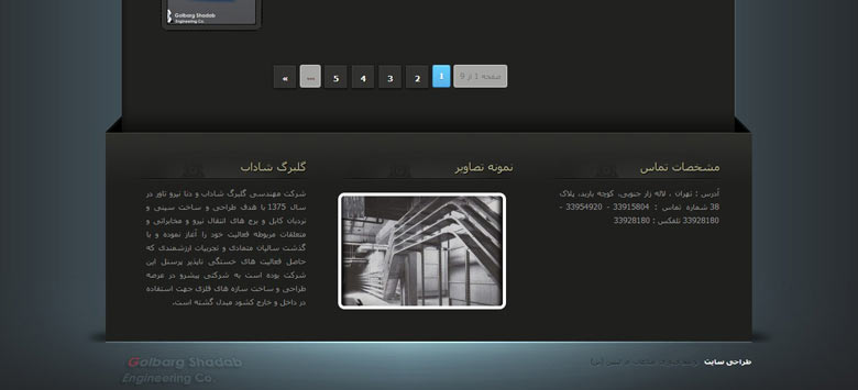 طراحی وب سایت شرکت گلبرگ شاداب
